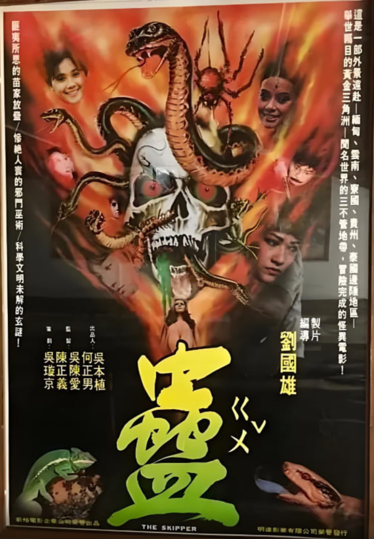 蛊 完整版_剧情梗概_可薇影影-影视解析网